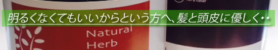 髪と頭皮に優しい
